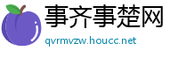 事齐事楚网